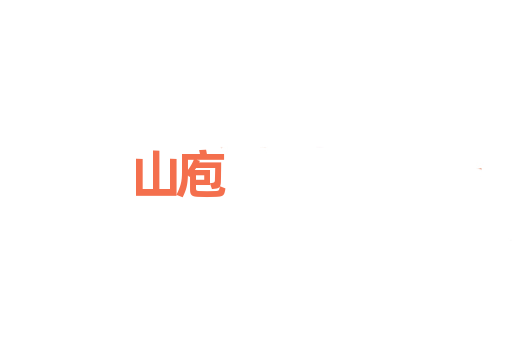 山庖