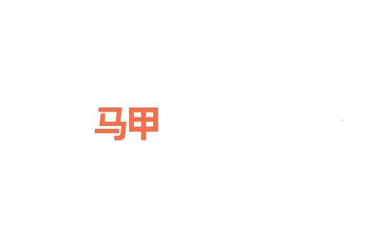 马甲