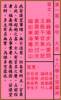 关帝灵签 第1签:大吉 十八学士登瀛洲